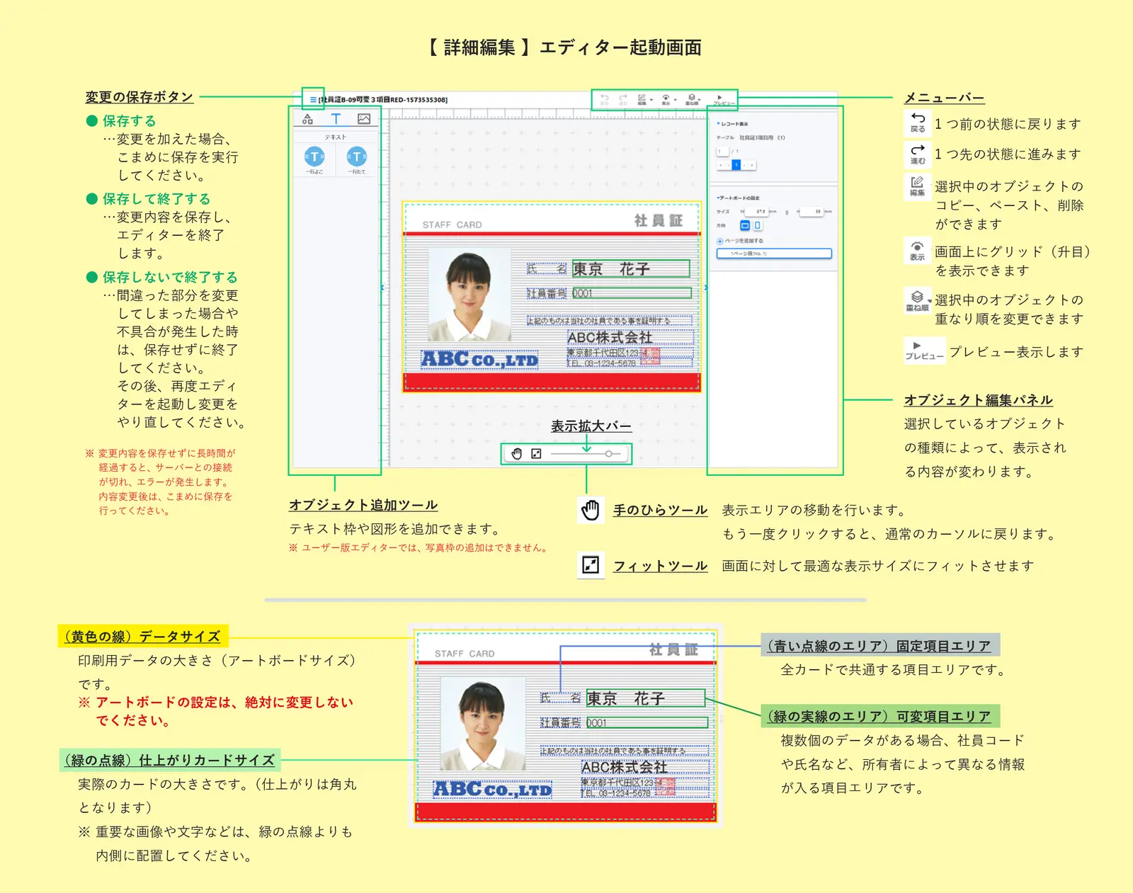 レイアウトエディタの起動画面と各部名称